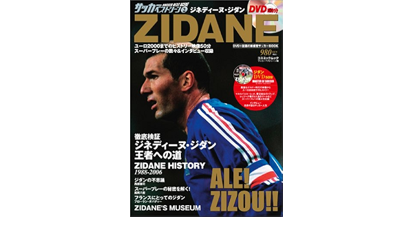 ジネディーヌ ジダン Cosmic Mook サッカーベストシーン 2 Amazon Com Books ジネディーヌ ジダン Cosmic Mook サッカーベストシーン 2 Amazon Com Books