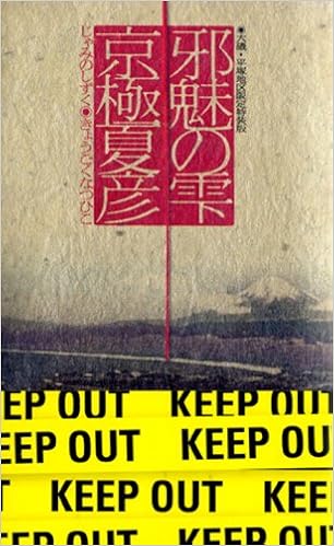 邪魅の雫 大磯 平塚地域限定特装版 講談社ノベルス 京極 夏彦 本 通販 Amazon