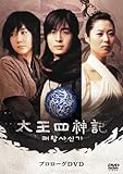 [DVD]太王四神記 プロローグDVD