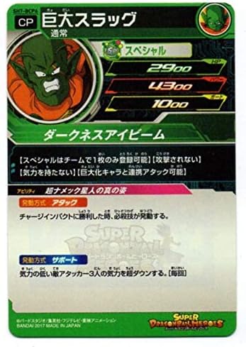 Amazon Co Jp 友情上げsh7 p6 巨大スラッグ 超ナメック星人の真の姿 Sdbh ドラゴンボールヒーローズ ホビー 通販 Amazon Co Jp 友情上げsh7 p6 巨大スラッグ 超ナメック星人の真の姿 Sdbh ドラゴンボールヒーローズ ホビー 通販