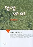 Chengyang Mistress (Korean edition)