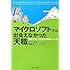 マイクロソフトでは出会えなかった天職 僕はこうして社会起業家になった