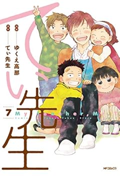 てぃ先生の最新刊