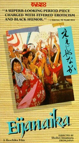Amazon.com: Eijanaika [VHS]: Shigeru Izumiya, Kaori Momoi, Masao