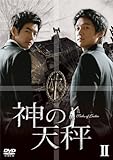 [DVD]神の天秤 BOX-II