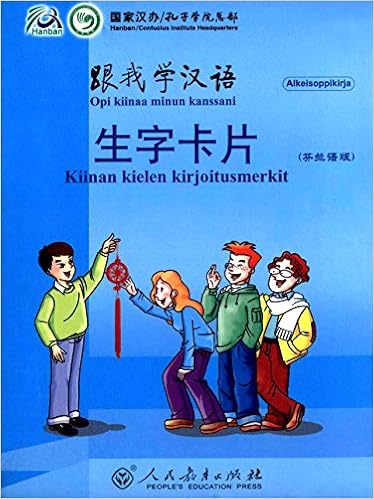 跟我学汉语 生字卡片 韩国语版 人民教育出版社 Amazon Com Books