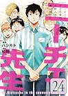 ニーチェ先生 ～コンビニに、さとり世代の新人が舞い降りた～ 第24巻