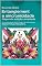 Livro Entanglement e sincronicidade. Segunda edição ampliada: A sincronicidade de Carl Jung e as propriedades surpreendentes da física quântica. A psique e a ... de Bruno Del Medico em português.)