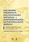 Livro Autonomia patrimonial das sociedades limitadas vs. Desconsideração da personalidade jurídica: desafios e perspectivas da lei de liberdade econômica