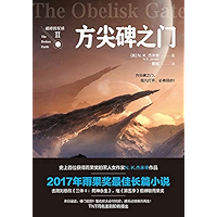 方尖碑之门 (Chinese Edition) book cover
