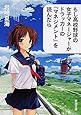 もし高校野球の女子マネージャーがドラッカーの『マネジメント』を読んだら (新潮文庫)