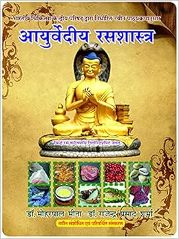 Ayurvediya Rasashastra Moharpal Meena Rajendra Prasad Sharma Amazon In Books Ayurvediya Rasashastra Moharpal Meena Rajendra Prasad Sharma Amazon In Books
