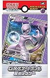 ポケモンカードゲーム サン&ムーン「GXスタートデッキ ミュウツー」