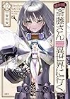 便利屋斎藤さん、異世界に行く 第12巻