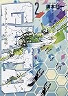 GATO -ゼロイチの戦場- 第2巻