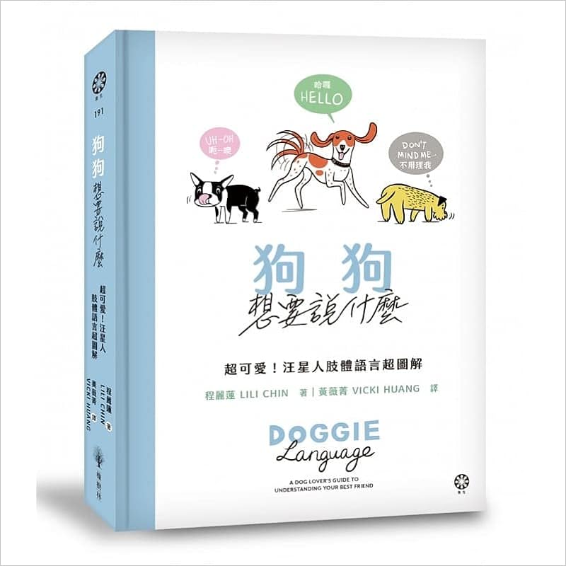 狗狗想要說什麼─超可愛!汪星人肢體語言超圖解(另開視窗)