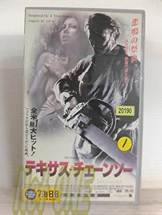 Amazon Co Jp テキサス チェーンソー 日本語吹替版 Vhs ジェシカ ビール エリック バルフォー ジョナサン タッカー マーカス ニスペル ジェシカ ビール ビデオ
