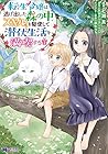 転生令嬢は逃げ出した森の中、スキルを駆使して潜伏生活を満喫する 第2巻