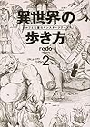 異世界の歩き方 エルフと社畜のモンスターツアーズ 第2巻