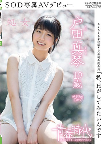 戸田真琴