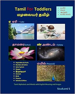 Tamil For Toddlers Tamil Alphabets And Words With English Meaning And Images S Sivakami Amazon Com Books