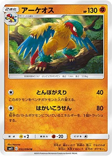 Amazon ポケモンカードゲーム Sm11 052 094 アーケオス 闘 U アンコモン 拡張パック ミラクルツイン トレカ 通販