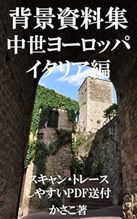 Amazon Com Collection Of Background Materials The Medieval Townscape Of Europe Italy Edition Kasako Background Materials Japanese Edition Ebook Kasako Kindle Store