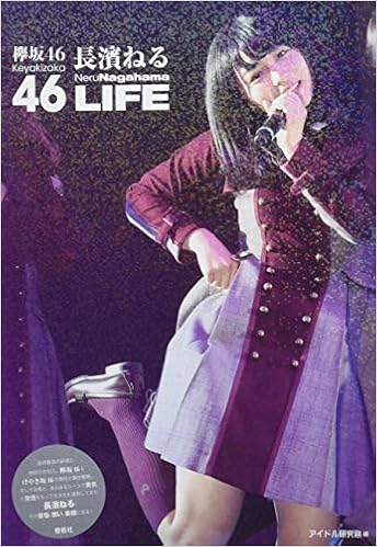 欅坂46 長濱ねる Life Amazon Com Books