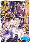 異世界で最強魔王の子供達10人のママになっちゃいました。 第4巻