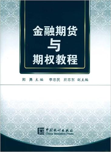 金融期货与期权教程 郑勇 Amazon Com Books 金融期货与期权教程 郑勇 Amazon Com Books