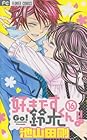 好きです鈴木くん!! 第16巻