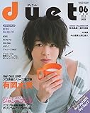 Duet (デュエット) 2016年 06月号 [雑誌]