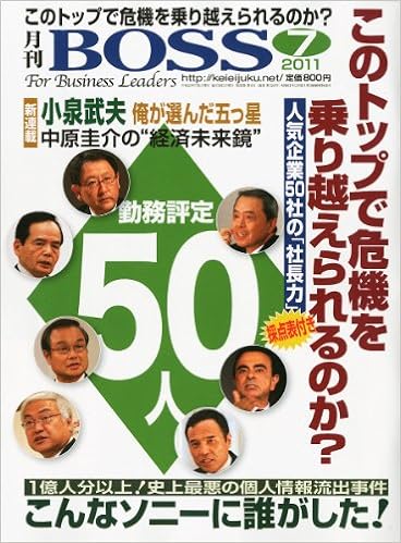 Amazon Co Jp Monthly Boss Boss 11 Year July Magazine 本