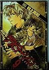 グラビテーション 第9巻
