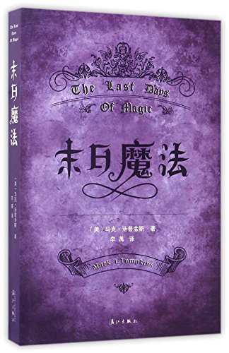 The Last Days of Magic (Chinese Edition)