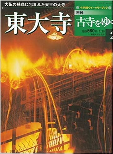 週刊古寺をゆく 【週刊シリーズ】 : shokkouのブログ