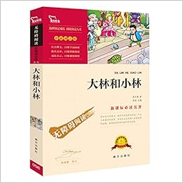 大林和小林 彩插励志版无障碍阅读 新课标必读名著 智慧熊图书 Amazon Co Uk 张天翼 Books