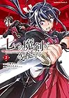 七つの魔剣が支配する 第2巻