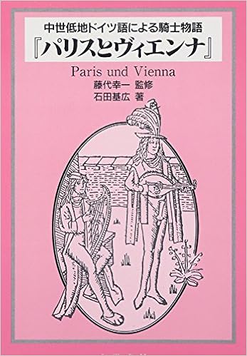 パリスとヴィエンナ 中世低地ドイツ語による騎士物語 Amazon Com Books