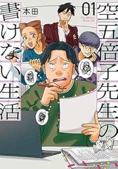 空五倍子先生の書けない生活の最新刊
