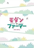 [DVD]モダン・ファーマー DVD-BOX1