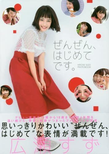 JAPANESE ACTRESS MODEL Suzu Hirose Photo book :: zenzen, hajimetedesu 広瀬すずフォトブック「ぜんぜん、はじめてです。」 (TOKYO NEWS MOOK) [JAPANESE EDITION] 2016