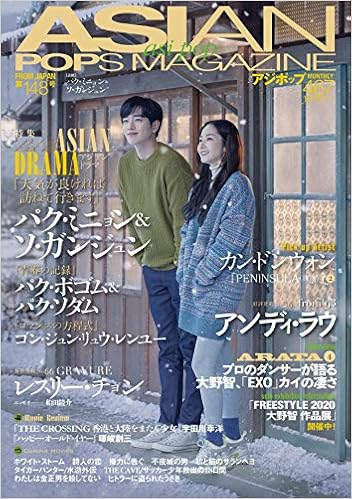 Asian Pops Magazine 148号 Aーstudio 本 通販 Amazon