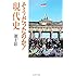 そうだったのか!現代史 (集英社文庫)