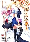 グリザイアの果実 ～サンクチュアリフェローズ～ 第3巻