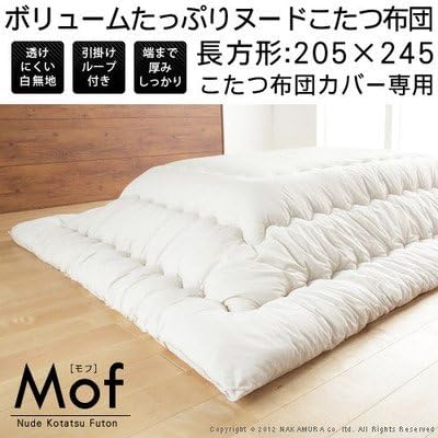 Amazon ヌード こたつ布団 モフ 5 245cm 長方形 こたつ布団 オンライン通販
