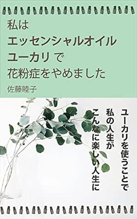 Watasiha Essensyaru Oil Yukari De Kahunsyou Yamemasita Japanese Edition Kindle Edition By Sato Mutuko Health Fitness Dieting Kindle Ebooks Amazon Com Watasiha Essensyaru Oil Yukari De Kahunsyou Yamemasita Japanese Edition Kindle Edition By Sato Mutuko Health Fitness Dieting Kindle Ebooks Amazon Com