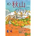 別冊 岳人