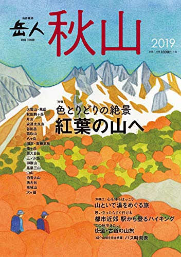 別冊 岳人 最新号 表紙画像