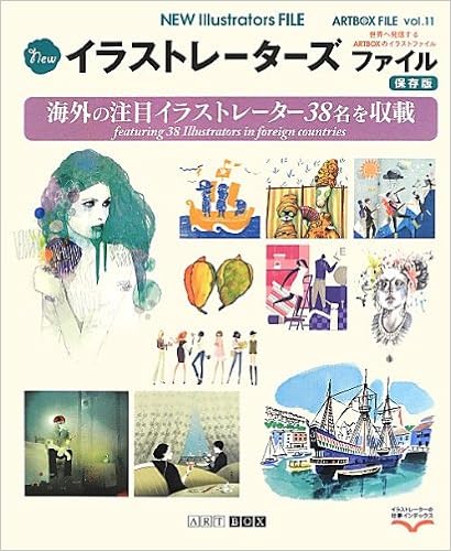 イラストレーターズファイル Vol 11 New Illustrators File きづかあきよし 山田勝之 間瀬咲 本 通販 Amazon
